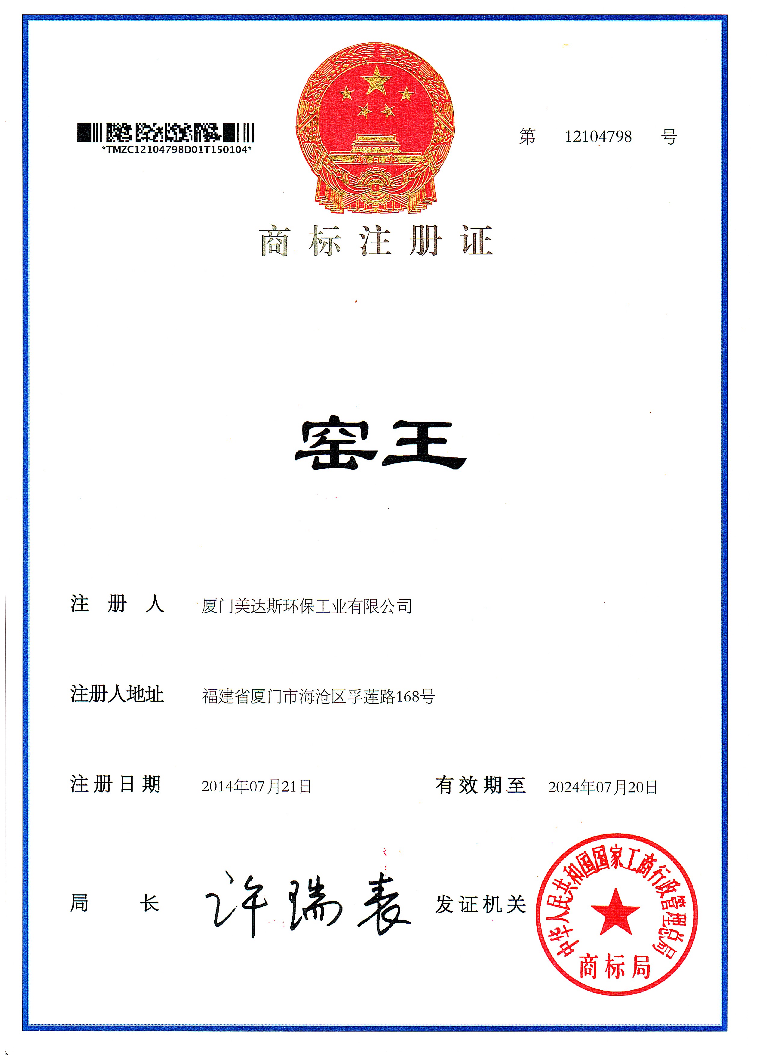 窯王商標(biāo)正面.jpg