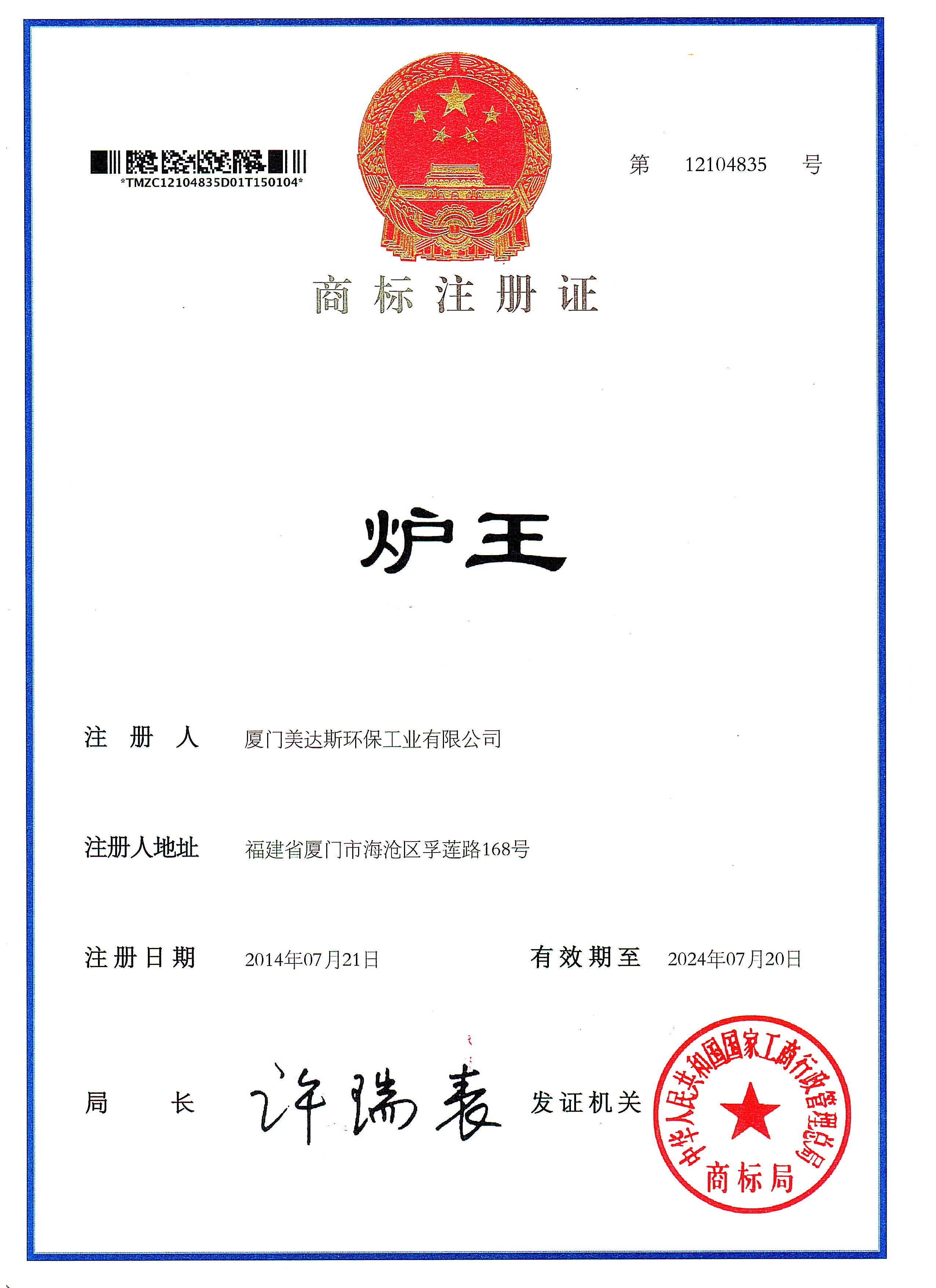 爐王商標(biāo)怎么.jpg